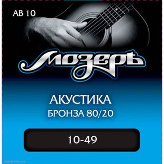 Мозеръ AB10