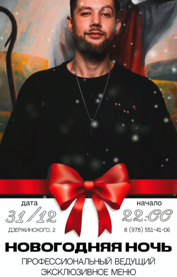афиша встречаем Новоргоднюю ночь