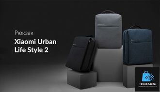 Рюкзак Xiaomi Urban Life Style 2 черный (DSBB03RM)