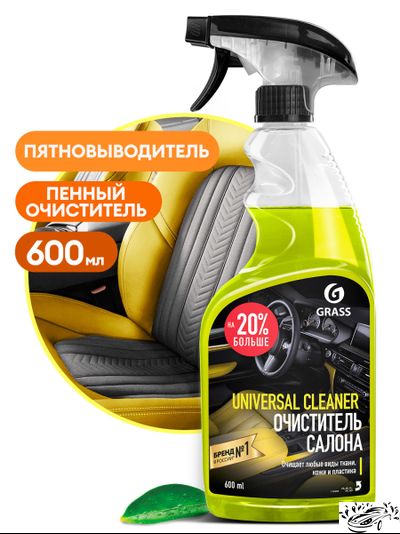 Очиститель салона &quot;Universal Сleaner&quot; (600 мл) Grass