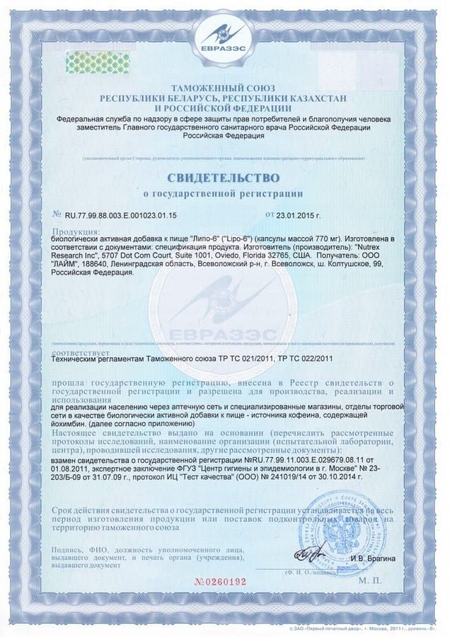 Сертификат Nutrex