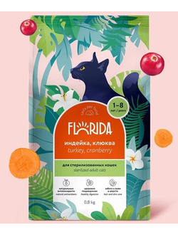 Florida сухой корм для стерилизованных кошек с индейкой и клюквой 0.8 кг