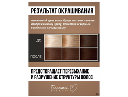 Стойкая Крем-краска для волос Аммиачная тон 6.35 Золотистый Тёмно-Русый Белита-М Hair Happiness