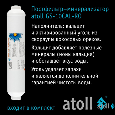 Система обратного осмоса atoll A-550m STD (без питьевого крана)