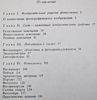 Симонов А.Г. Фотосъемка. Серия: Массовая фотографическая библиотека. М.: Искусство. 1977г.