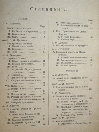 Родная речь. Русская хрестоматия для средних учебных заведений. Часть III. Проза. М.: Изд. кн. маг. В. Думнова, 1905.