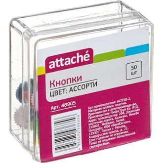 Кнопки Attache, 12 мм, 50 шт (цвет в ассортименте)