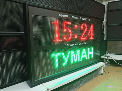 Электронное табло погодных условий 1330*800мм