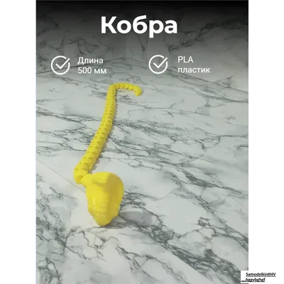 Кобра