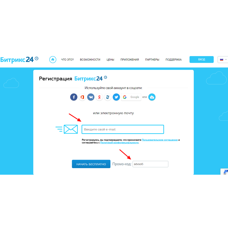 Инструкция по активации Промокода Битрикс24 advsol5  на  5Гб на 1 год