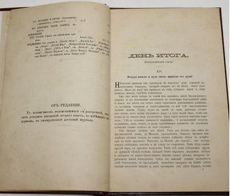 Слово. Год второй. № 2 – 3 (Февраль-Март) за 1879 год. Научный, литературный и политический журнал.  СПб.: Типография, В.Демакова, 1879.