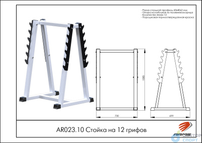 Стойка на 12 грифов