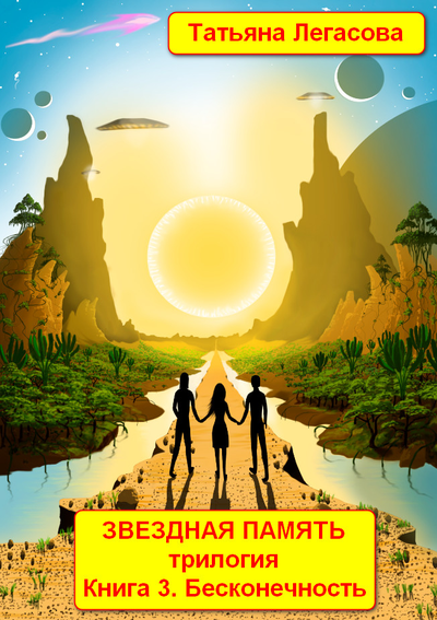 Любовное фэнтези