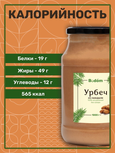 Ореховая паста (урбеч) из миндаля 10 кг