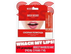 Бальзам для губ Скорая помощь для обветренных и сухих губ.