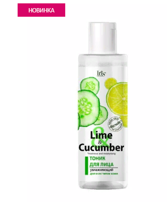 Iris Lime &amp; Cucumber ТОНИК для лица увлажняющий для всх типов кожи, флакон 200мл