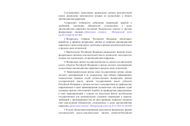 Противодействие коррупции