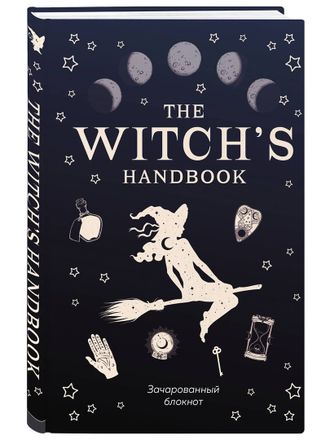 The witch&#039;s handbook. Зачарованный блокнот