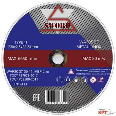 Круг отрезной METALL+INOX 230х2.5х22,23 WA 36 S8BF