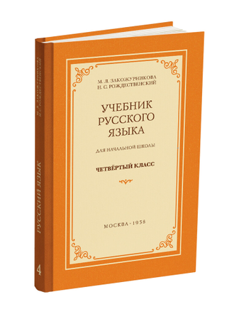 Комплект советских учебников для 4 класса