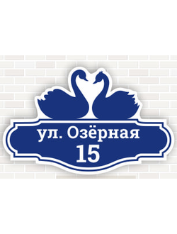 Адресные таблички