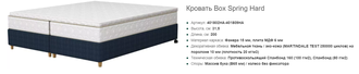 Кровать Box Spring Hard купить в Севастополе