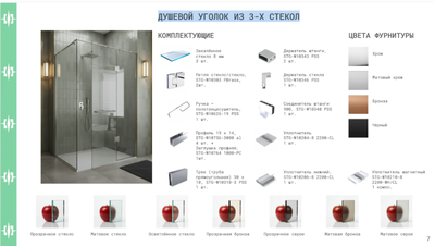 ДУШЕВОЙ УГОЛОК ИЗ 3-Х СТЕКОЛ