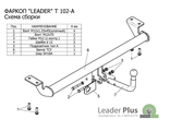 ТСУ Leader Plus для Toyota Avensis седан (2002-2010), T102-A