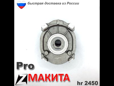 Корпус редуктора для перфоратора промщит макита 2450