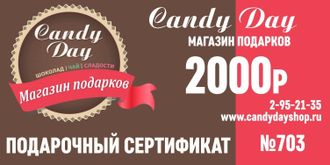 Подарочный сертификат 2000 рублей №703