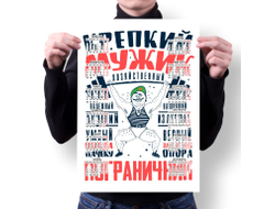 Календарь настенный #31 на День пограничника