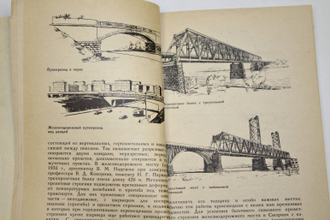 Надежин Б. Архитектура мостов. М.: Стройиздат. 1989г.