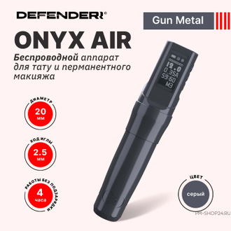 Defender Onyx AIR