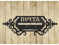 Почтовая накладка