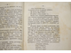 [Дарственная  автора]. Иващенко П. Очерк содержания сатир А.Сумарокова. Нежин: В Типографии Г.Л.Шапиры, 1874