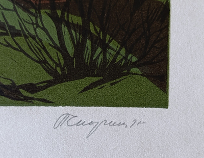 "Пятигорск. Эолова арфа" линогравюра Оскорбин Л.А. 1975 год