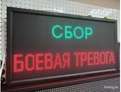 Световое табло "СБОР | БОЕВАЯ ТРЕВОГА" с пультом переключения на 2 канала 690 х 370 мм