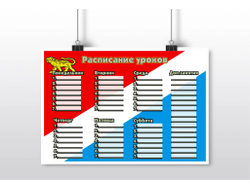 Расписание уроков Приморский Край