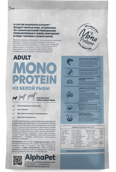 AlphaPet (АльфаПет) Superpremium Monoprotein сухой корм для взрослых собак мелких пород с белой рыбой, 500 г