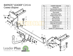 Фаркоп Лидер-Плюс для Chevrolet Orlando 2011-2015