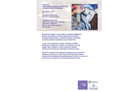 №5167 Надежда Болтачева, Лауреат V конкурса "Поэзия Ангелов Мира"