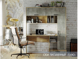 СТОЛ ТЕХНО, 1500*1796*573