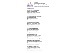 № 3123 Наталья Колмогорова. Лонг-лист III Международного конкурса "Поэзия Ангелов Мира"