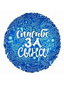 Фольгированный шар с рисунком 18 дюймов (45 см)