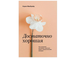 Психология / Воспитание / Лайфстайл