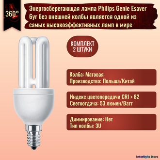 Philips Genie ESaver 8w 827 E14