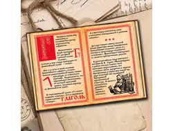 История русского алфавита. Буква Г