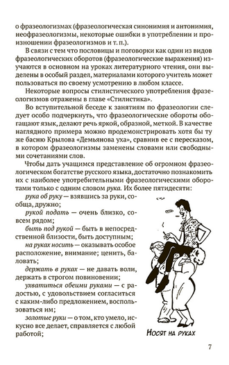 МАТЕРИАЛЫ ПО ЗАНИМАТЕЛЬНОЙ ГРАММАТИКЕ РУССКОГО ЯЗЫКА. Книга 2 [1967] Коллектив авторов