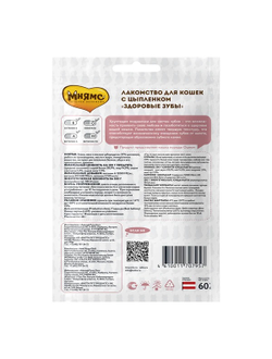 Лакомство Мнямс "Здоровые зубы" хрустящие подушечки для кошек с цыпленком 60 г