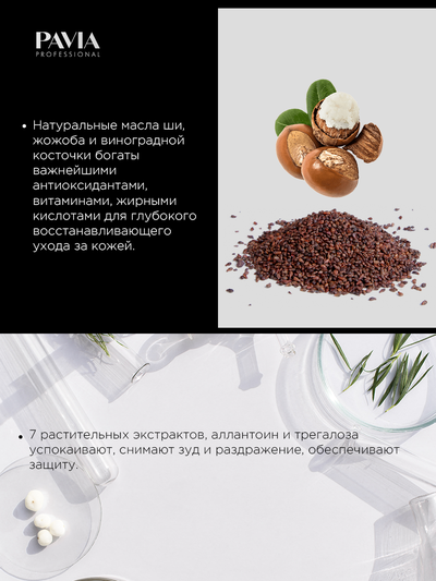 Ультра увлажняющий крем после депиляции 200мл. Pavia